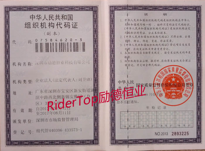 深圳市勵德恒業(yè)科技有限公司組織機(jī)構(gòu)代碼證