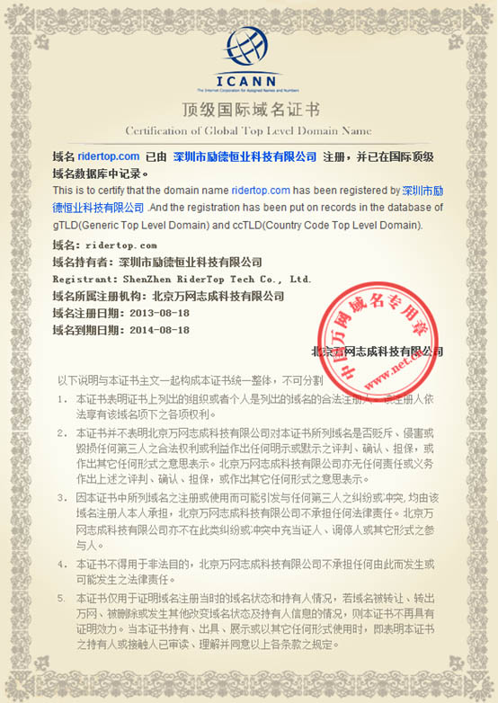 深圳市勵德恒業(yè)科技有限公司域名證書