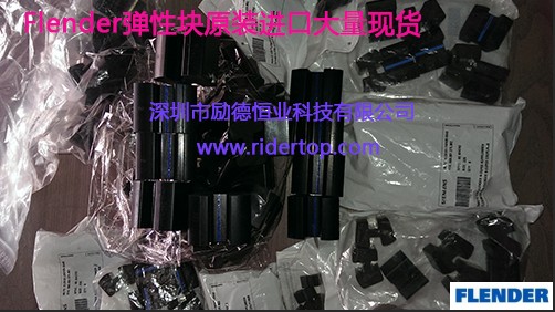 Flender ARPEX ARP-6 256-6 NAN 德國弗蘭德Flender 膜片式聯(lián)軸器-代理 -深圳勵(lì)德恒業(yè)代理 Flender ARPEX ARP-6 256-6 NAN 德國弗蘭德Flender 膜片式聯(lián)軸器-代理